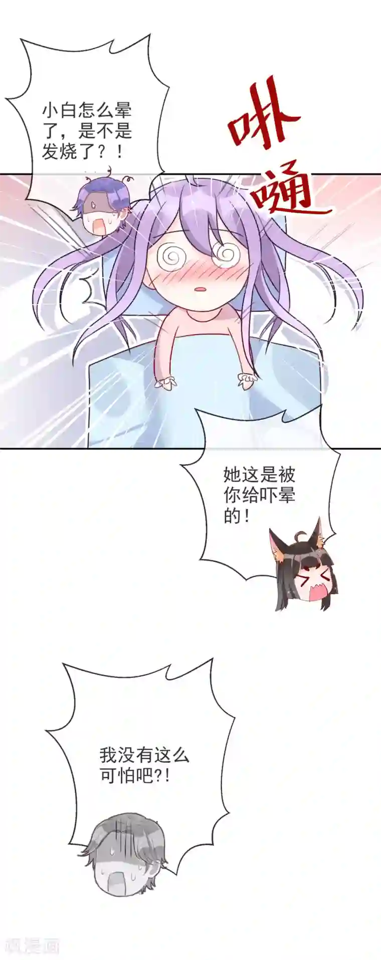 妖怪法则第90话 短暂的快乐时光