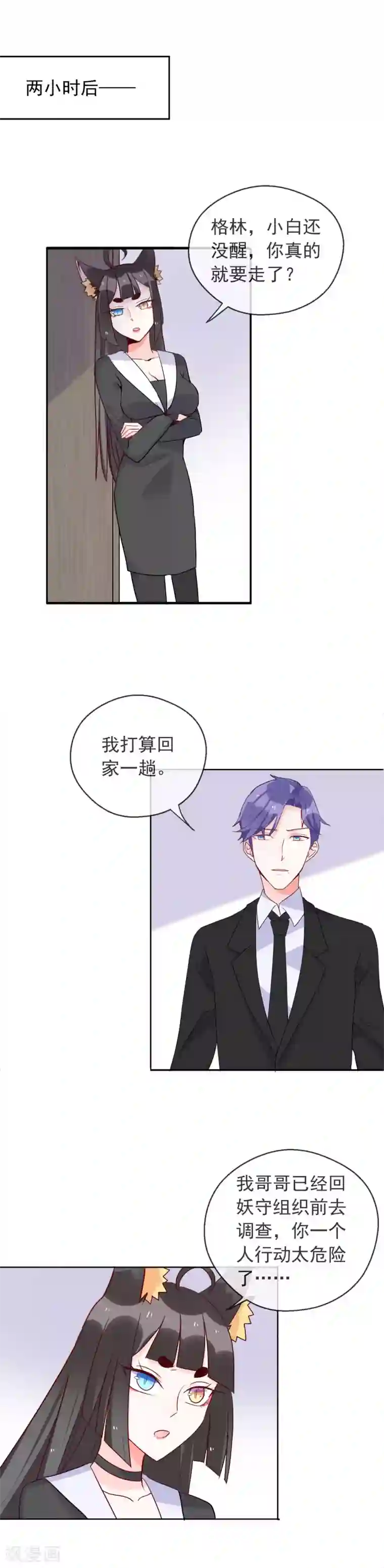 妖怪法则第90话 短暂的快乐时光