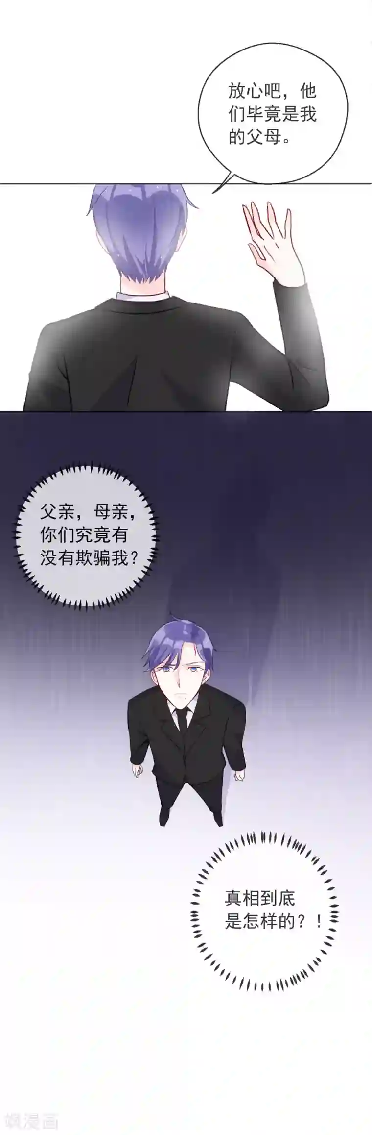 妖怪法则第90话 短暂的快乐时光