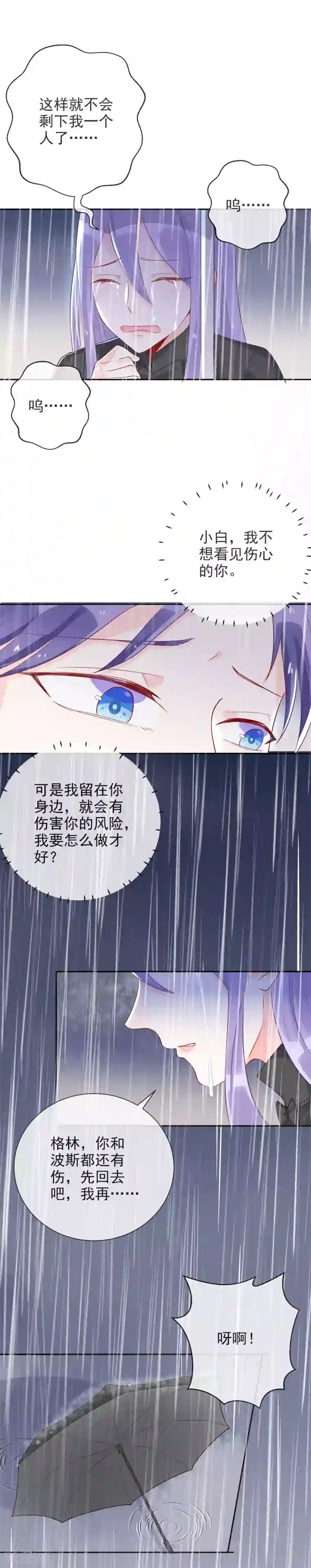 妖怪法则第90话 短暂的快乐时光