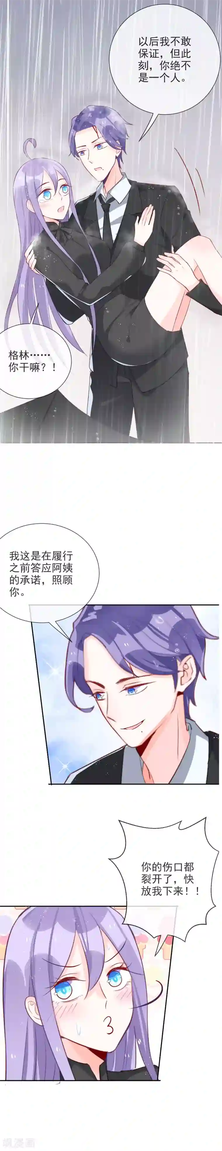 妖怪法则第90话 短暂的快乐时光