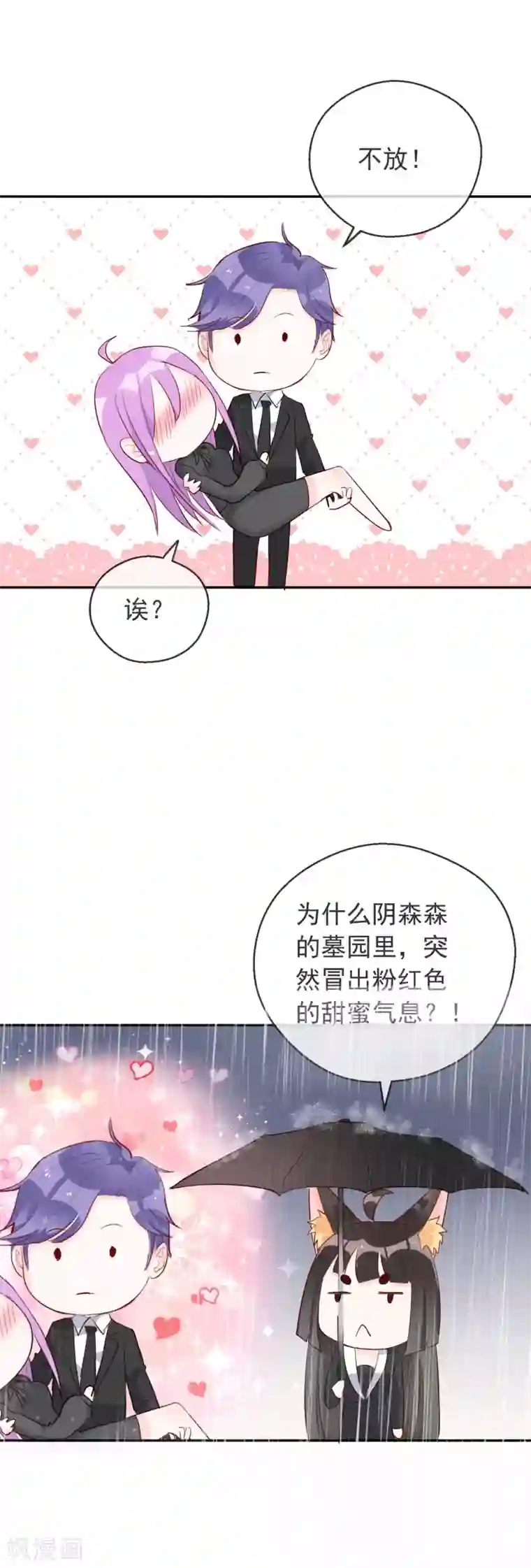 妖怪法则第90话 短暂的快乐时光