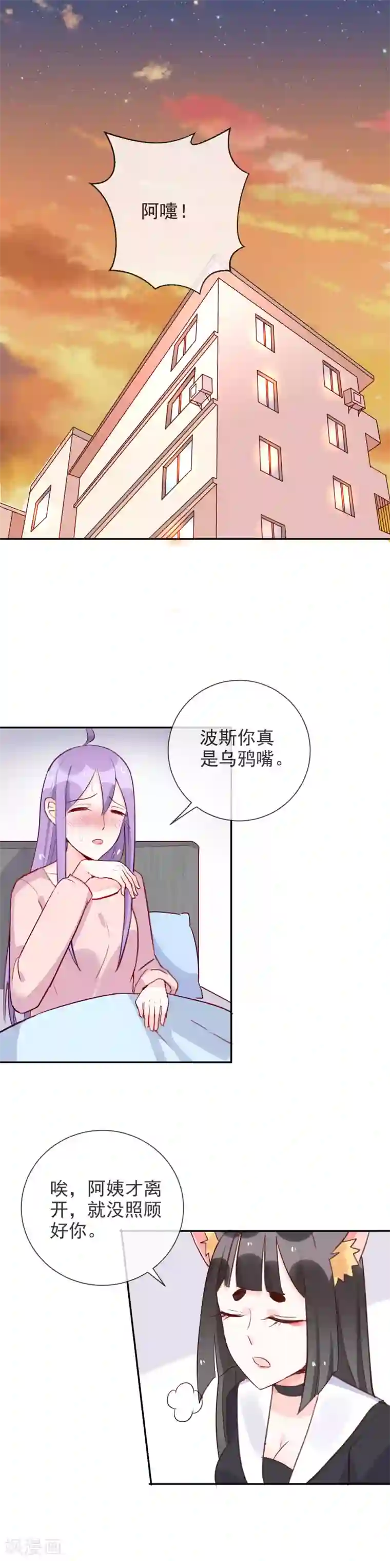 妖怪法则第90话 短暂的快乐时光