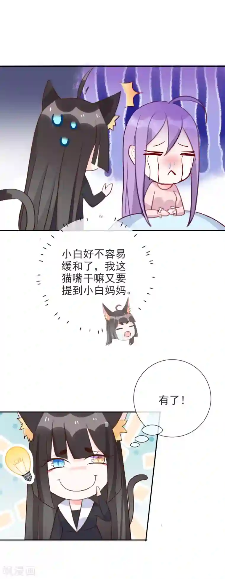 妖怪法则第90话 短暂的快乐时光