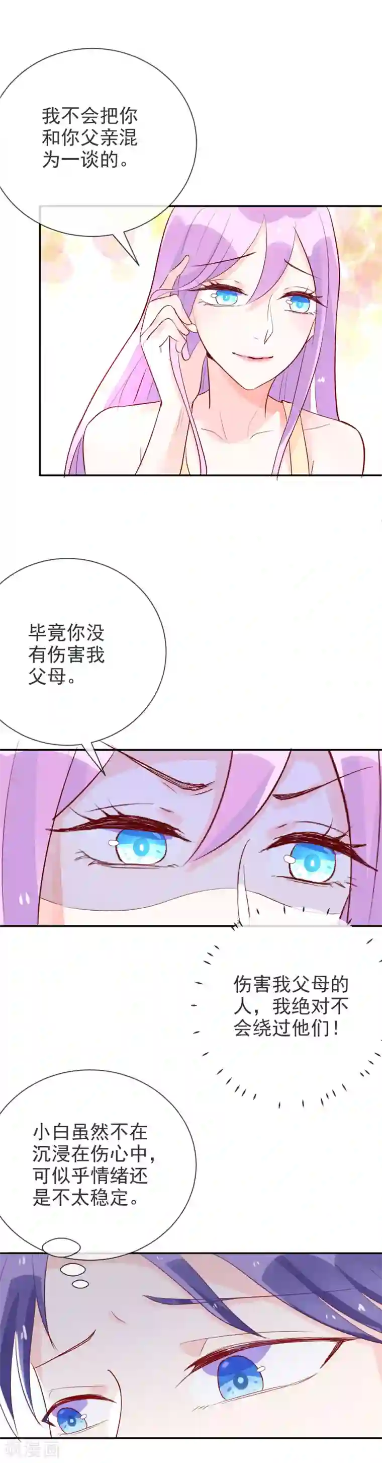 妖怪法则第91话 秘密行动