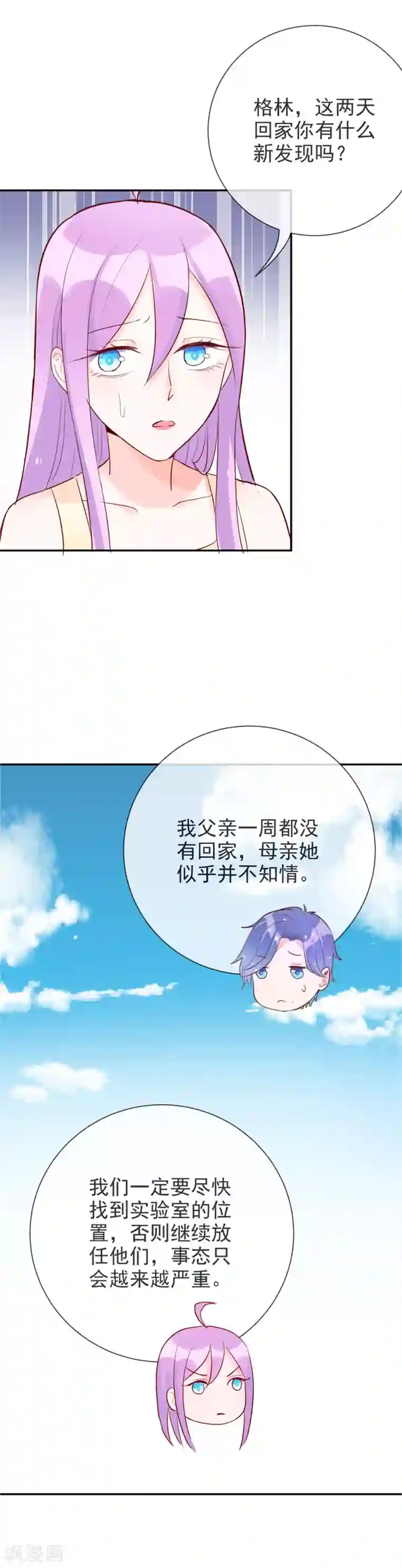 妖怪法则第91话 秘密行动