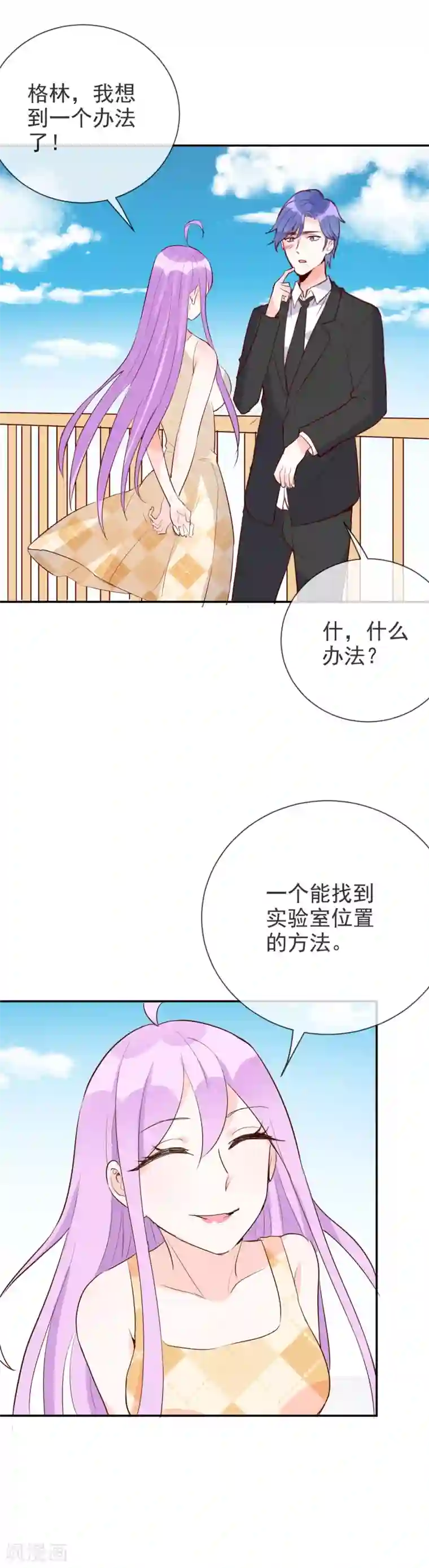 妖怪法则第91话 秘密行动