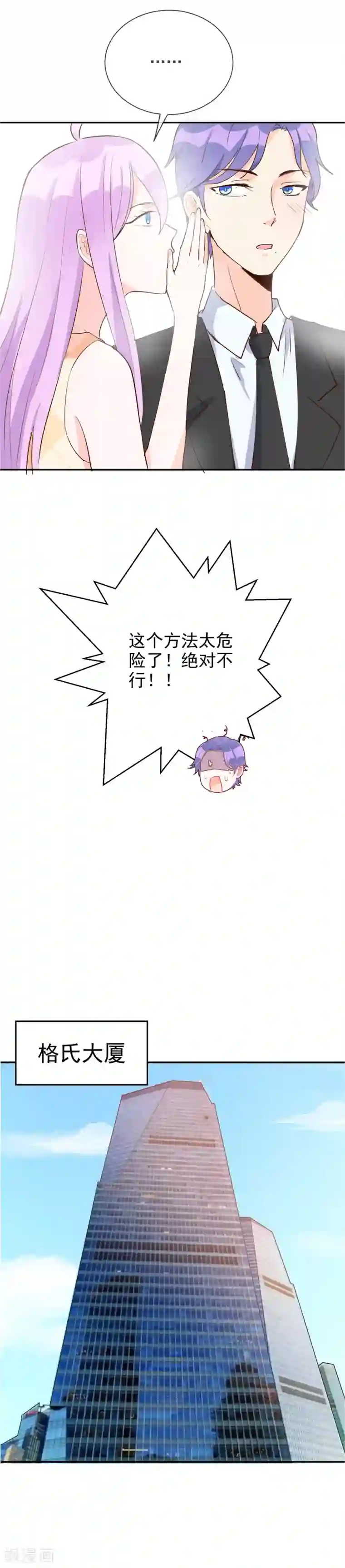 妖怪法则第91话 秘密行动