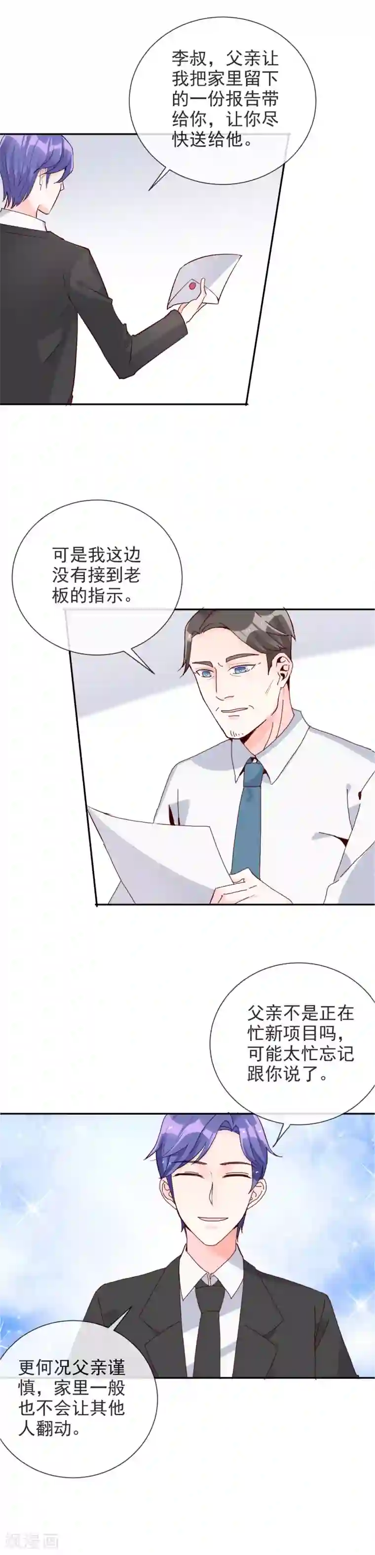 妖怪法则第91话 秘密行动