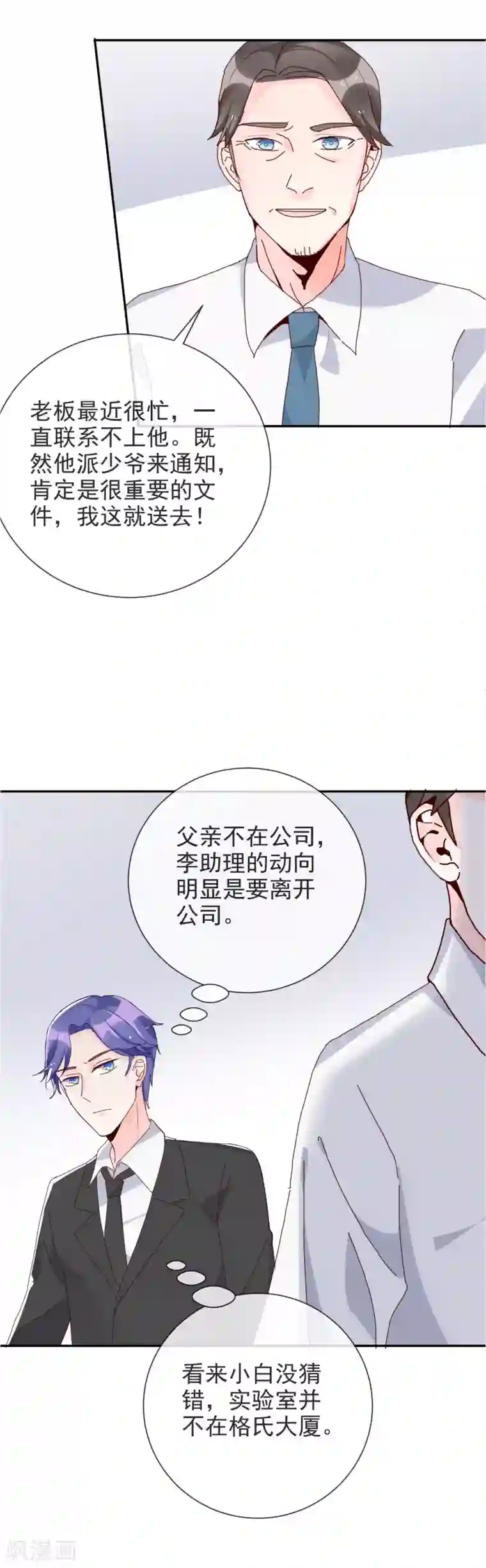 妖怪法则第91话 秘密行动