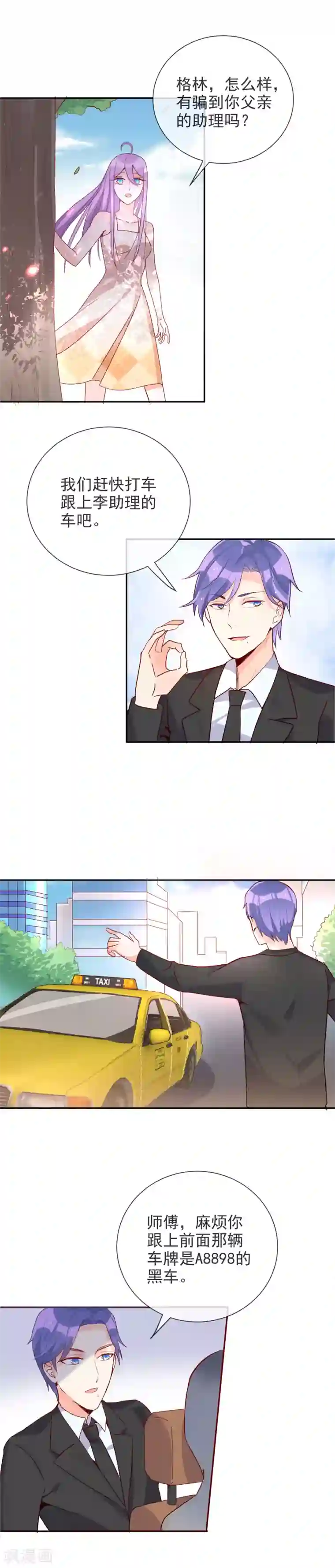 妖怪法则第91话 秘密行动