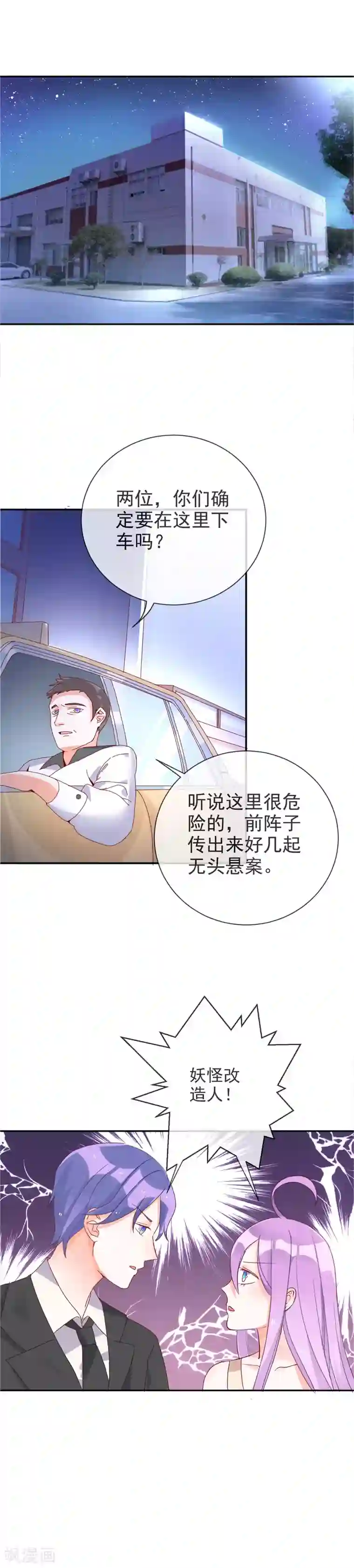 妖怪法则第91话 秘密行动