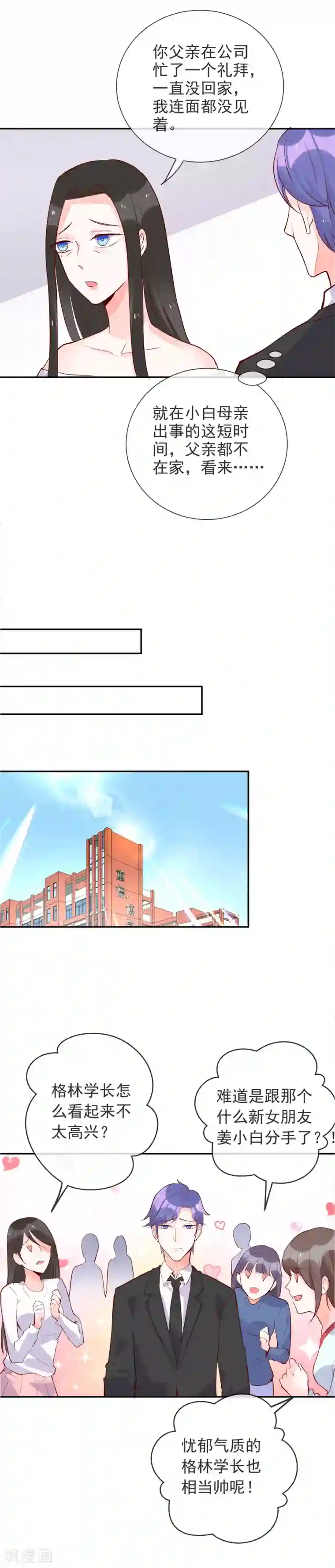 妖怪法则第91话 秘密行动