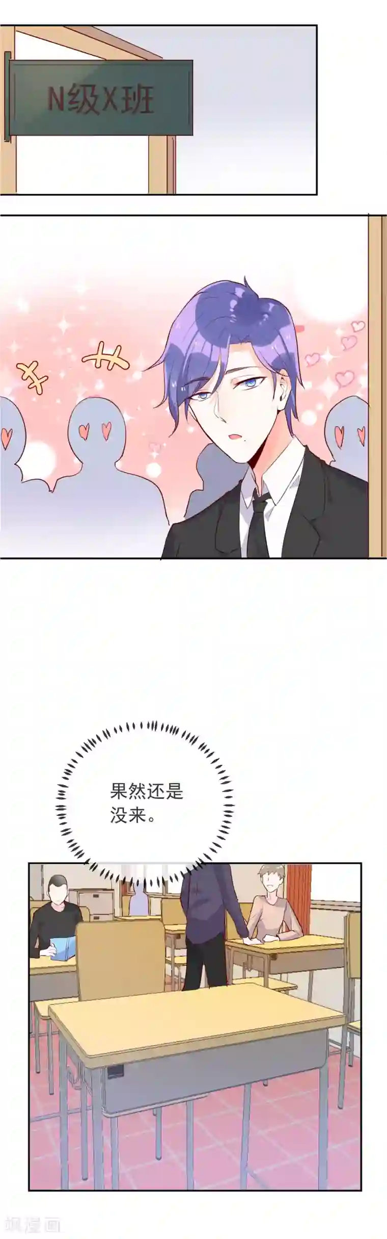 妖怪法则第91话 秘密行动