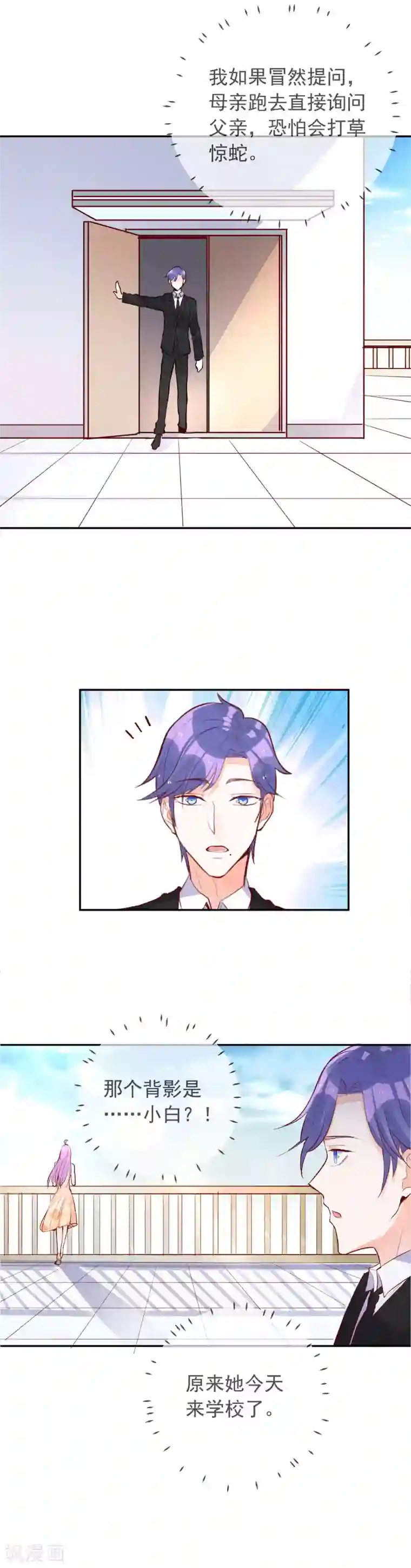 妖怪法则第91话 秘密行动