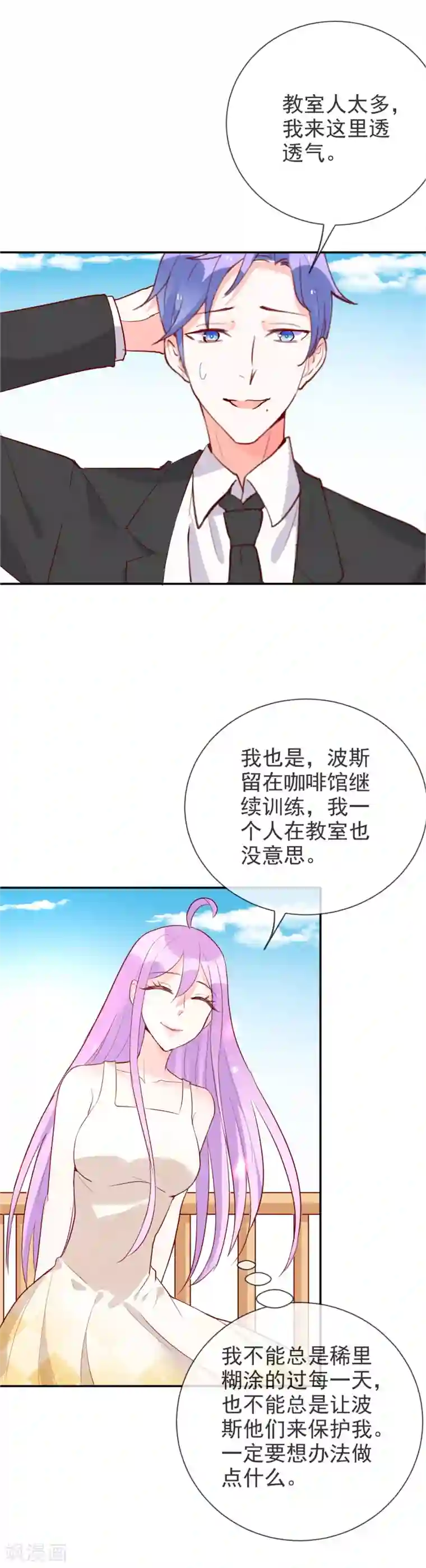 妖怪法则第91话 秘密行动