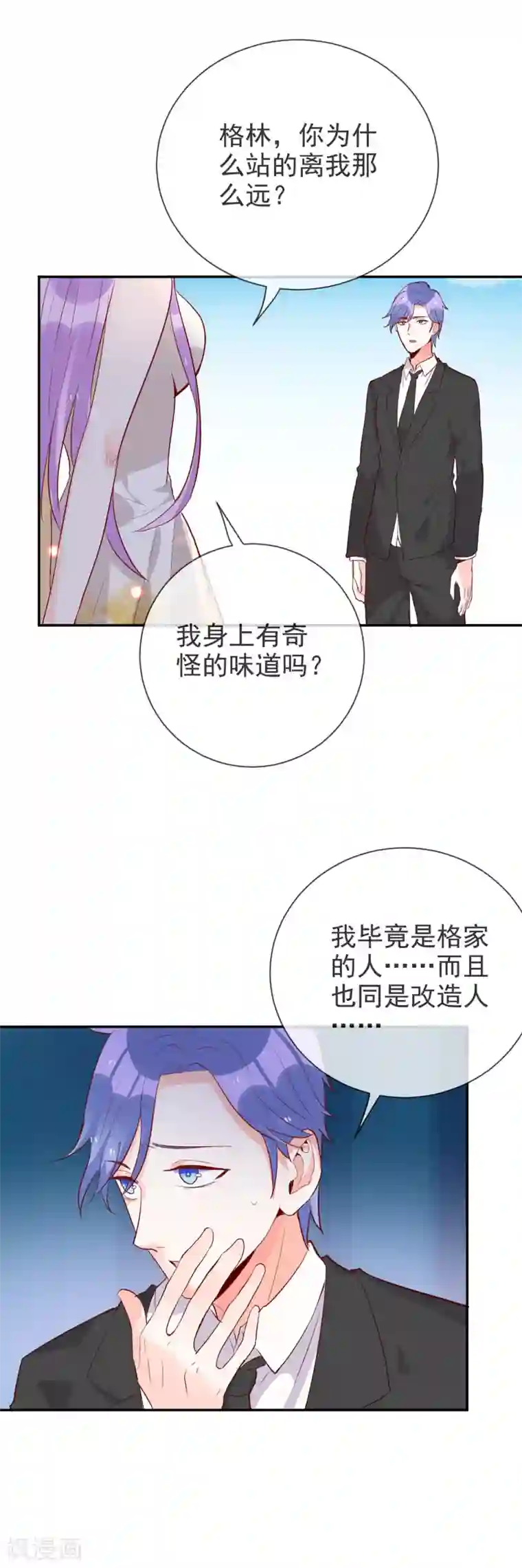 妖怪法则第91话 秘密行动