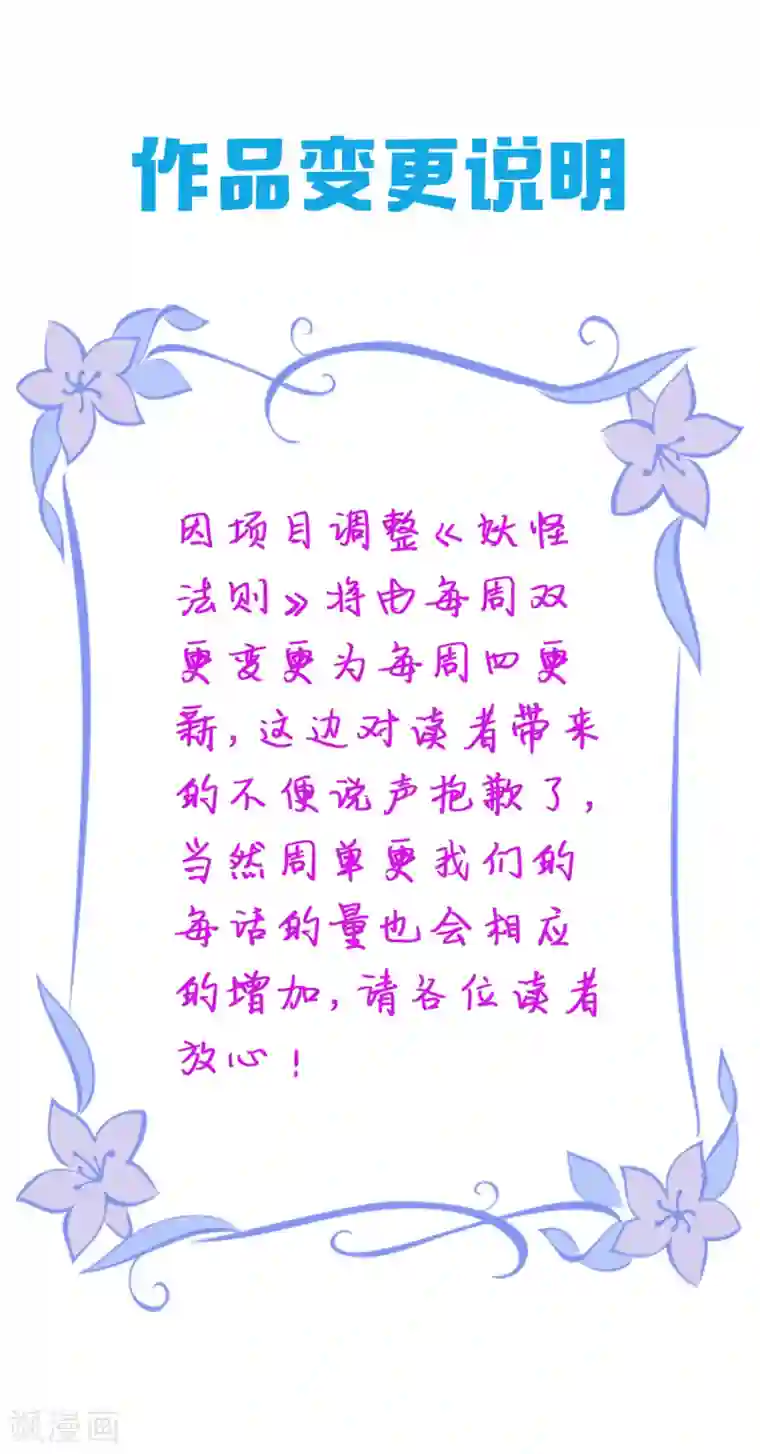 妖怪法则作品变更声明