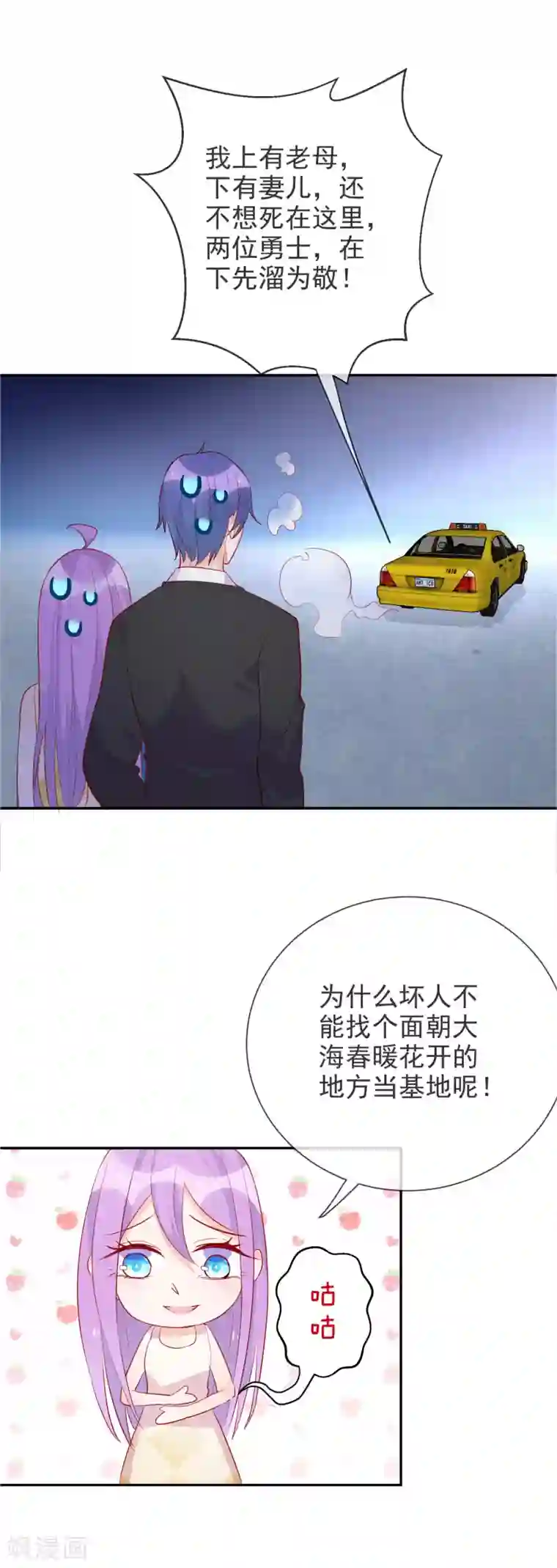 妖怪法则第92话 琴子的提议