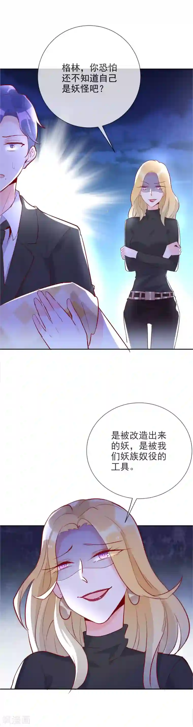 妖怪法则第92话 琴子的提议