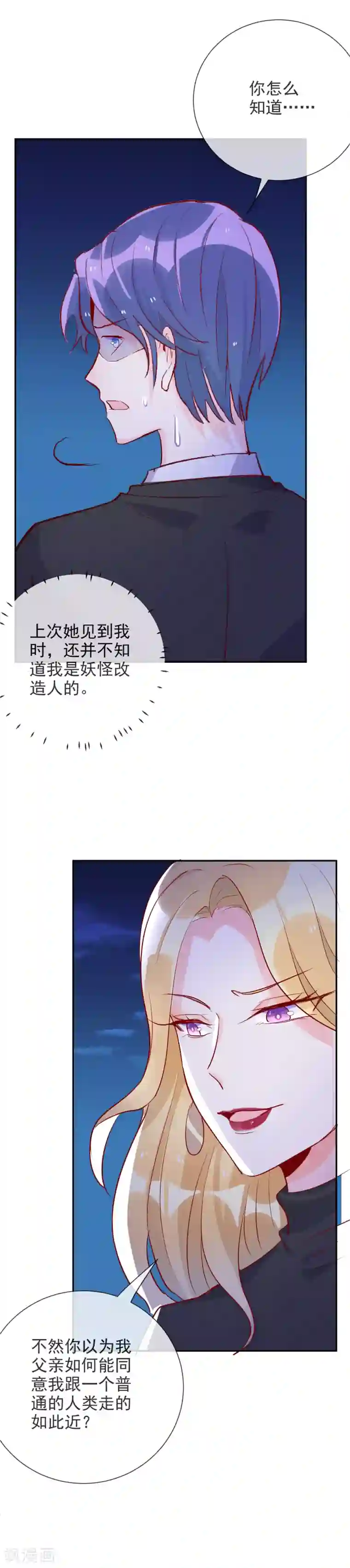 妖怪法则第92话 琴子的提议