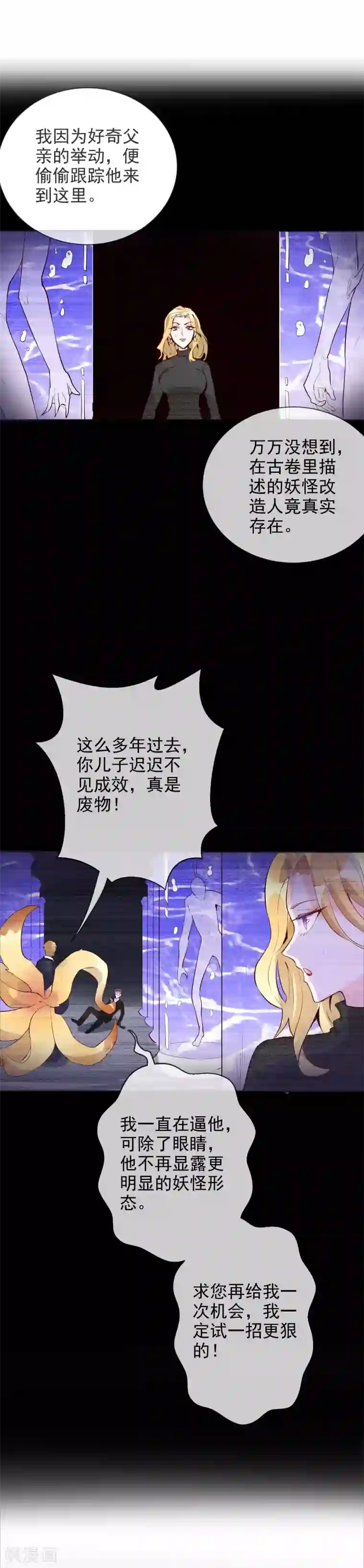 妖怪法则第92话 琴子的提议