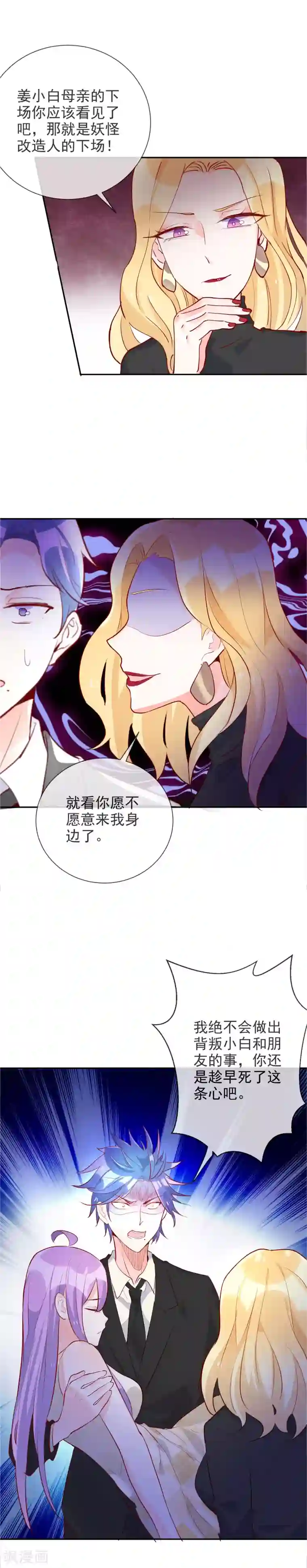 妖怪法则第92话 琴子的提议