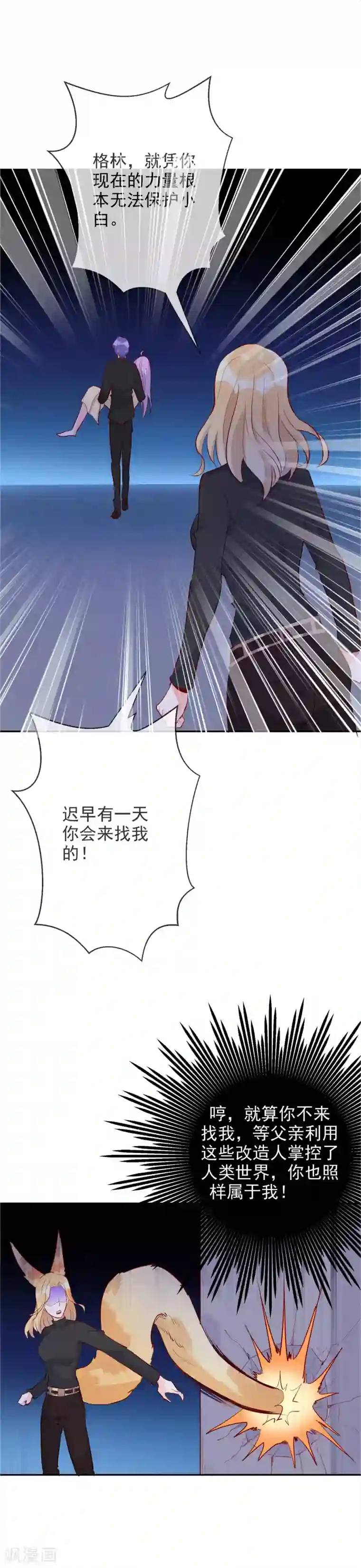 妖怪法则第92话 琴子的提议