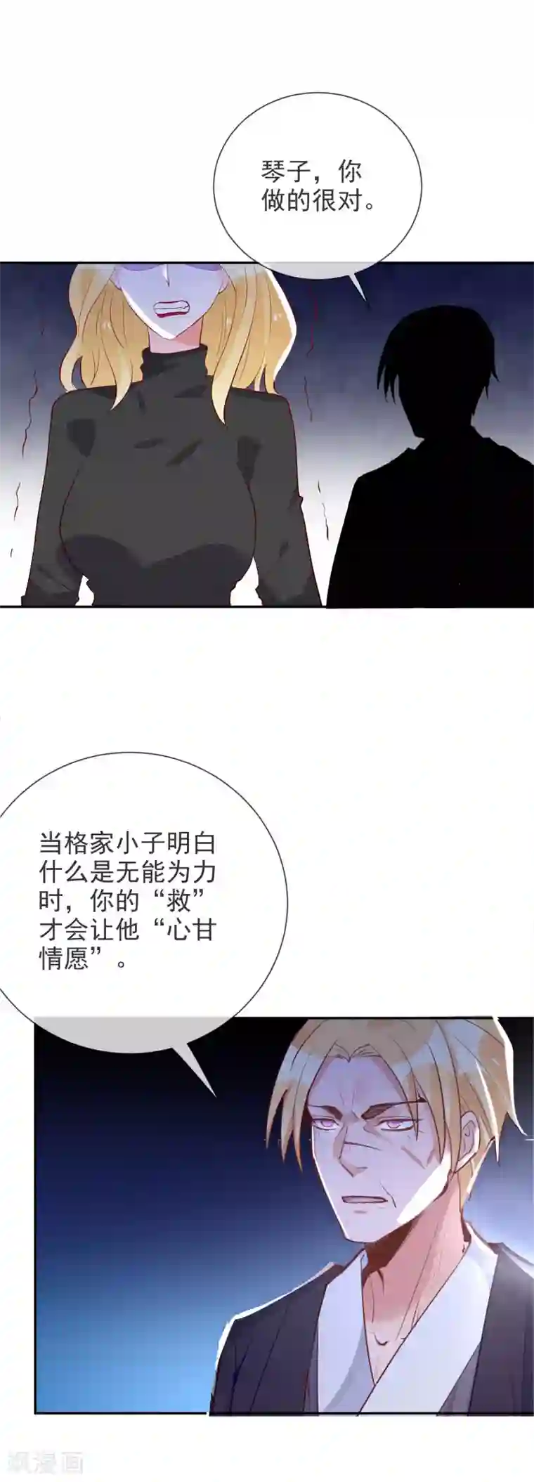 妖怪法则第92话 琴子的提议