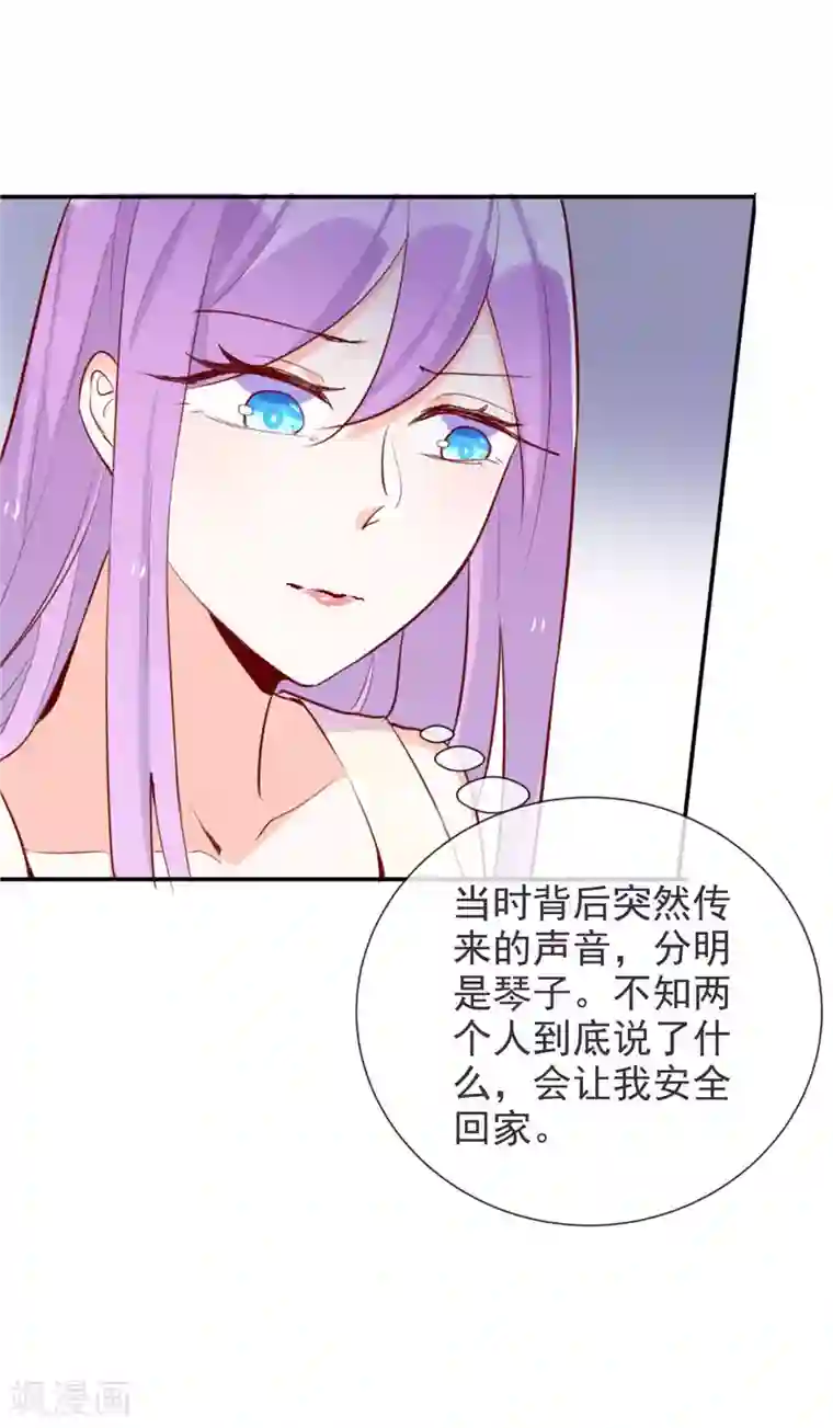 妖怪法则第92话 琴子的提议