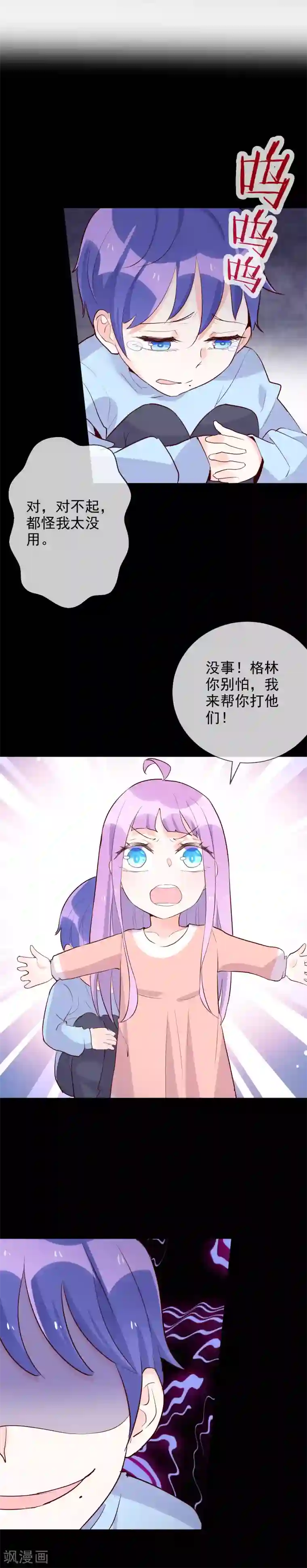 妖怪法则第92话 琴子的提议