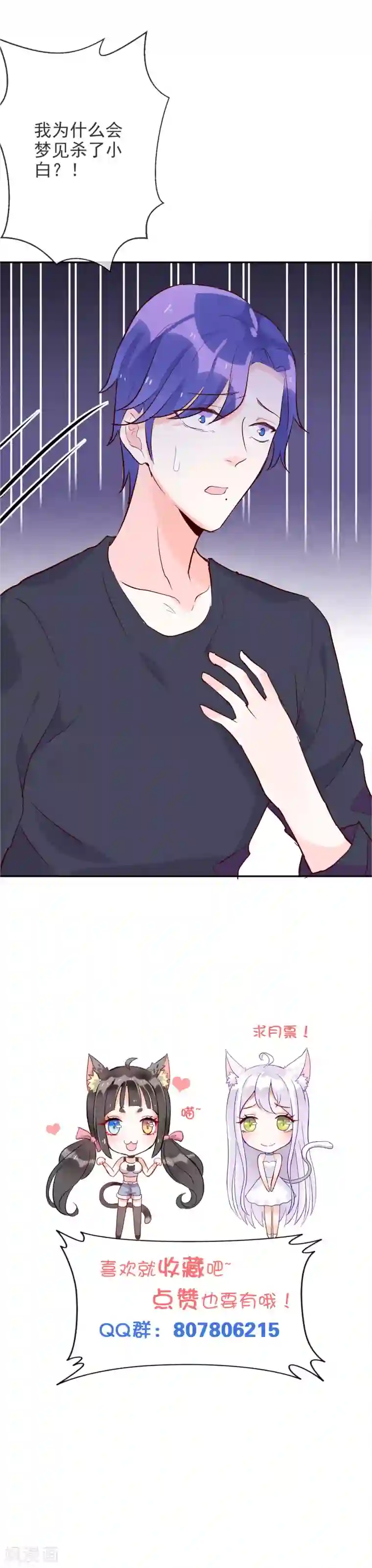 妖怪法则第92话 琴子的提议