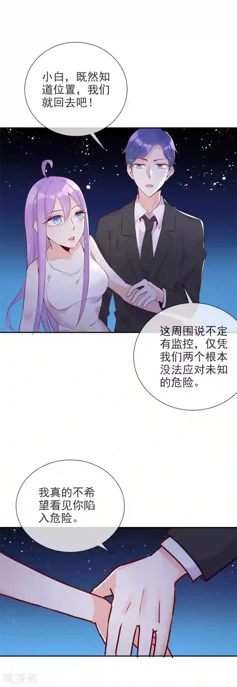 妖怪法则第92话 琴子的提议