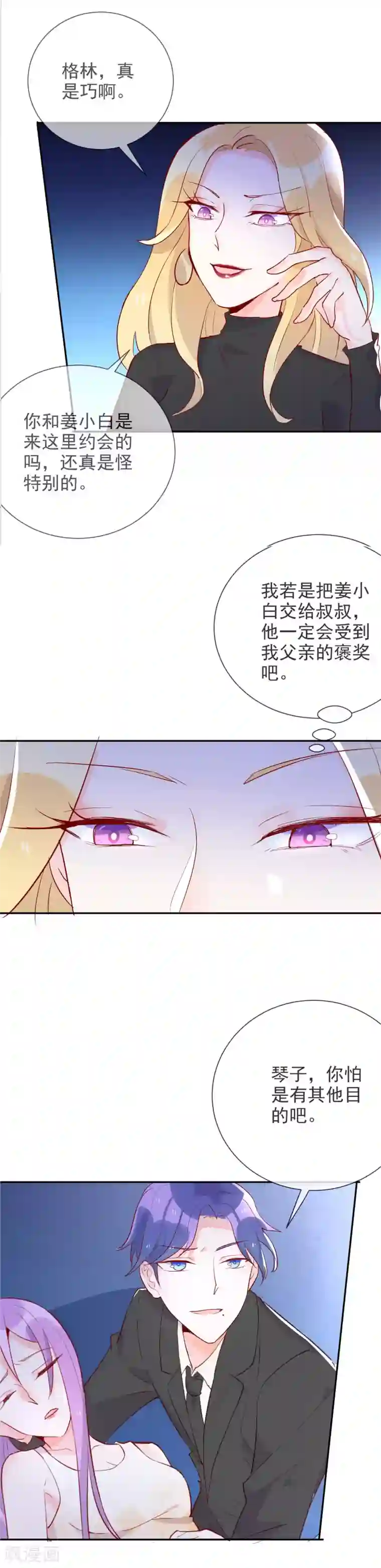 妖怪法则第92话 琴子的提议