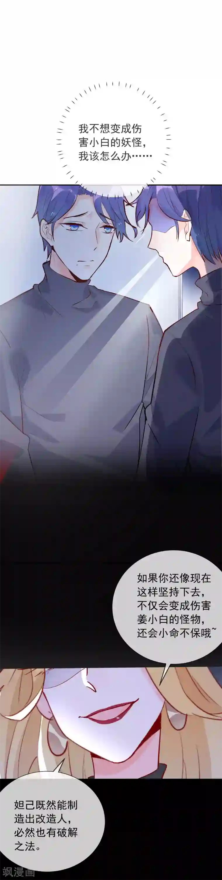 妖怪法则第93话 释放本性？