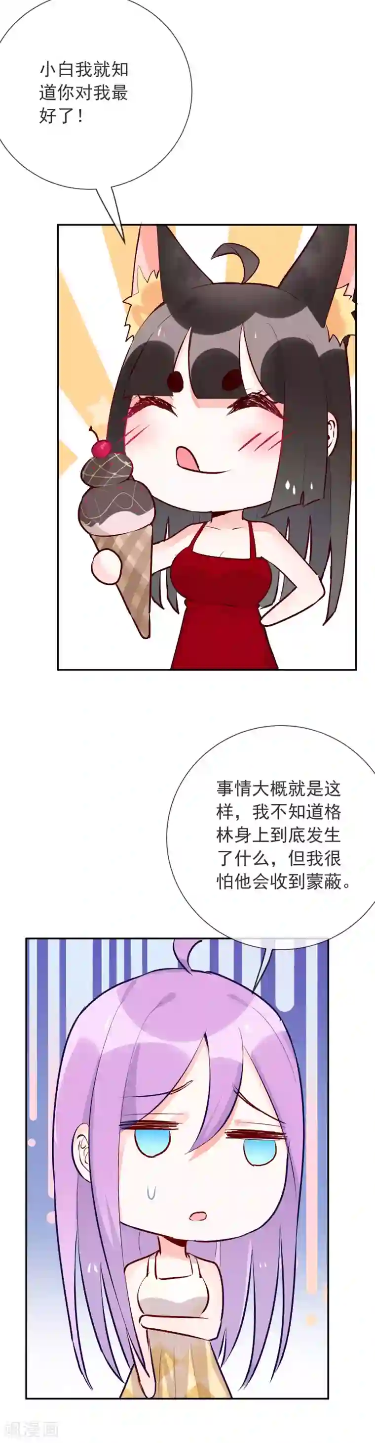 妖怪法则第93话 释放本性？