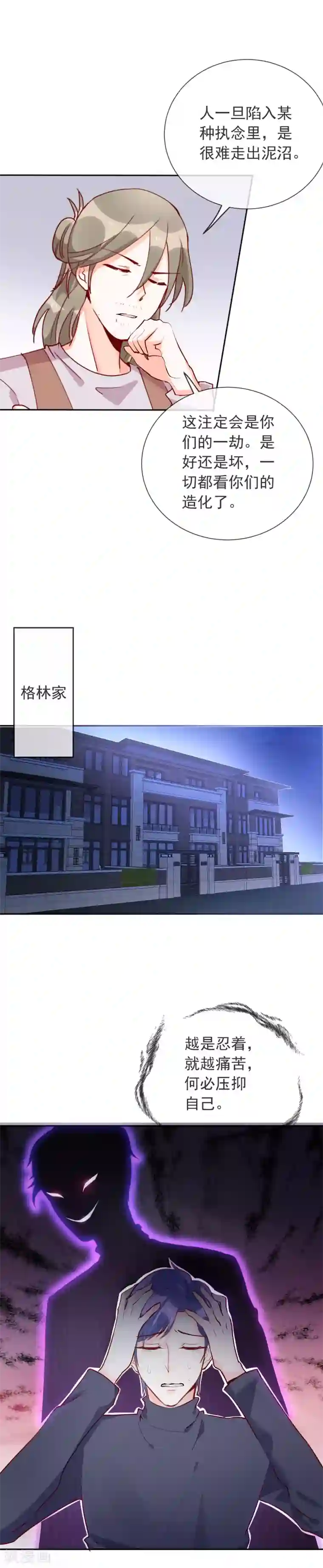 妖怪法则第93话 释放本性？