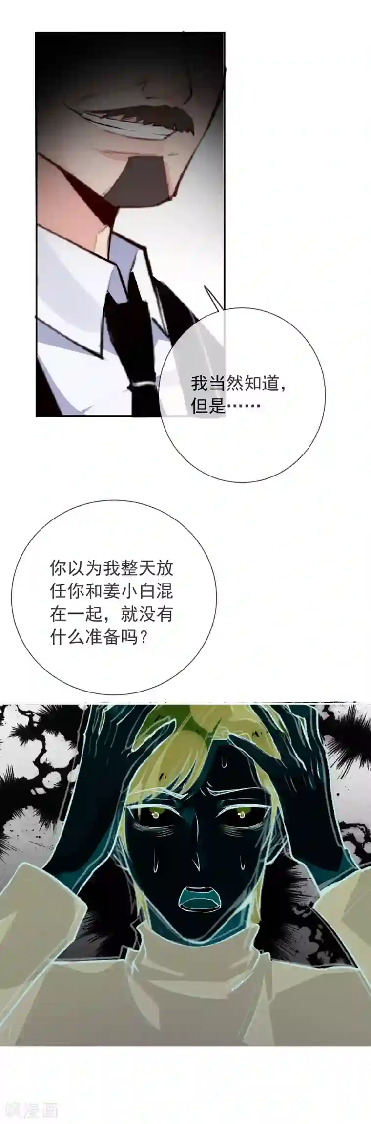 妖怪法则第93话 释放本性？