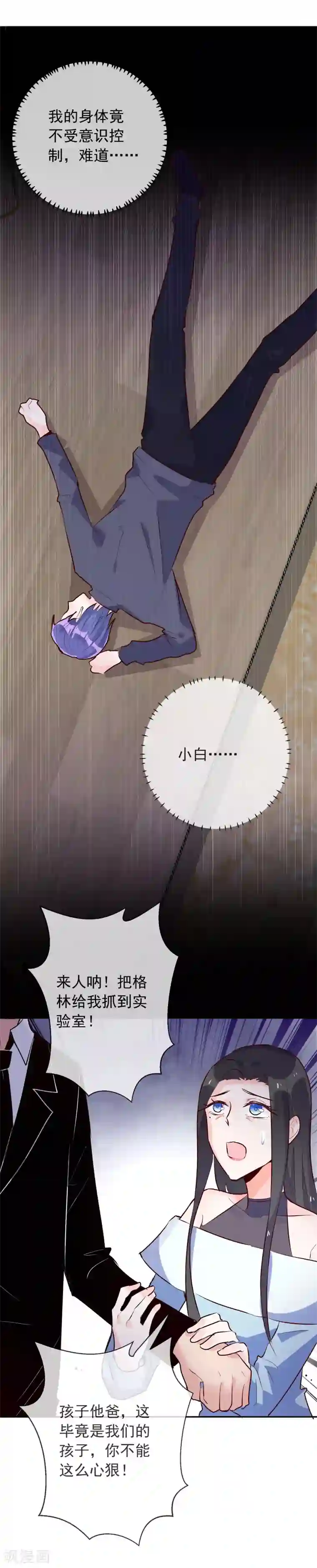 妖怪法则第93话 释放本性？