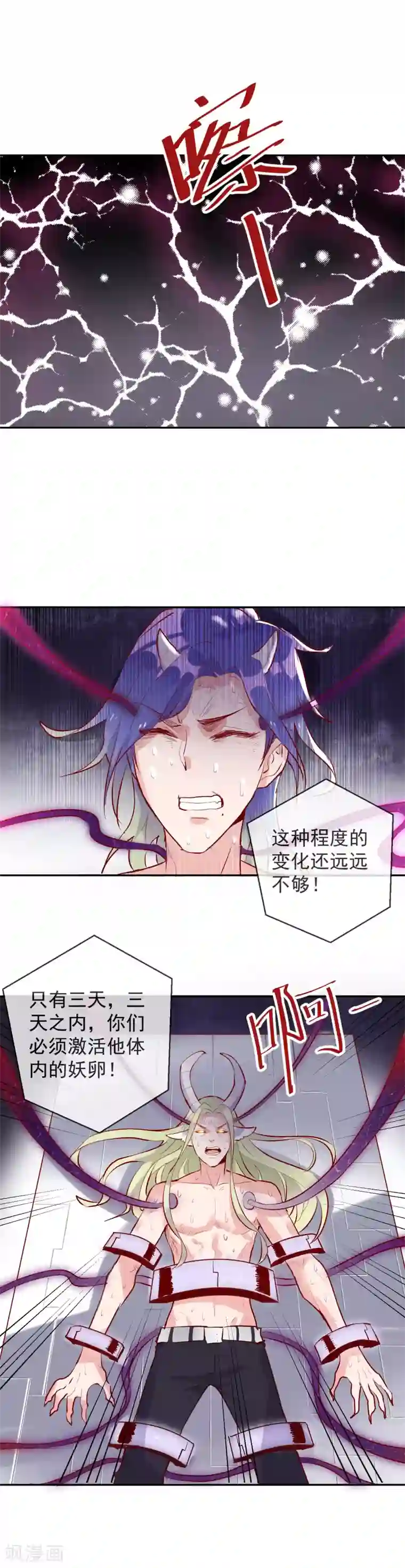 妖怪法则第93话 释放本性？