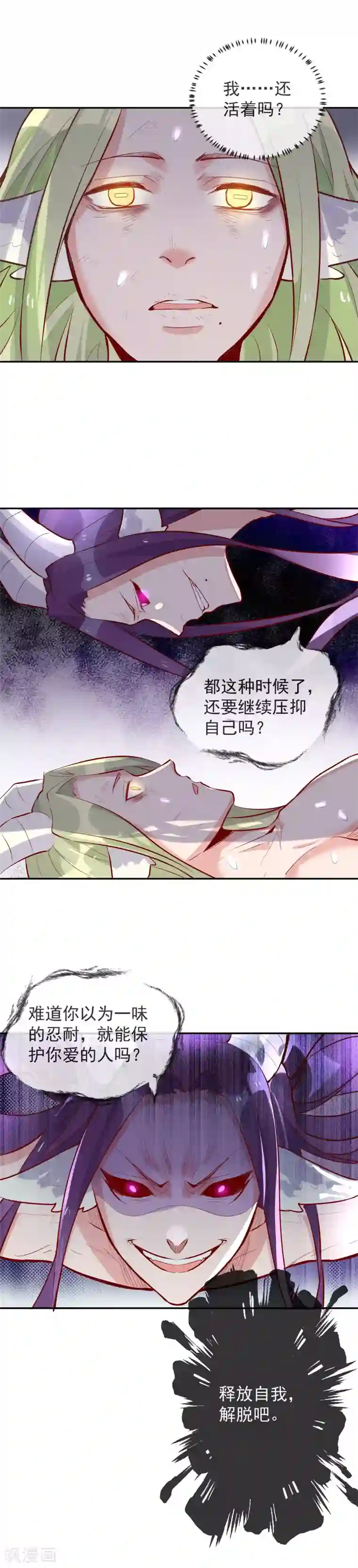 妖怪法则第93话 释放本性？