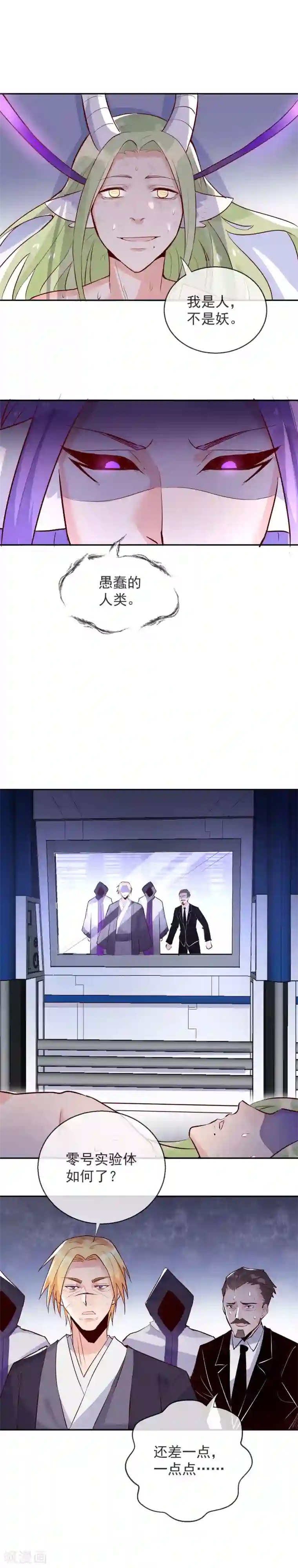 妖怪法则第93话 释放本性？