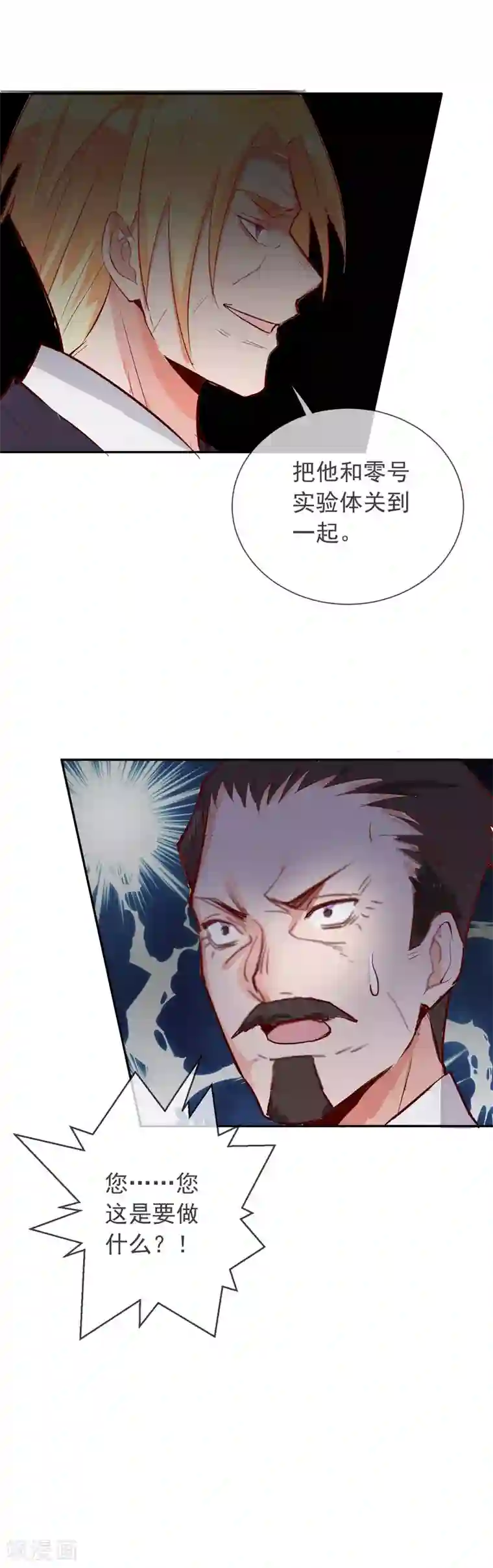 妖怪法则第93话 释放本性？