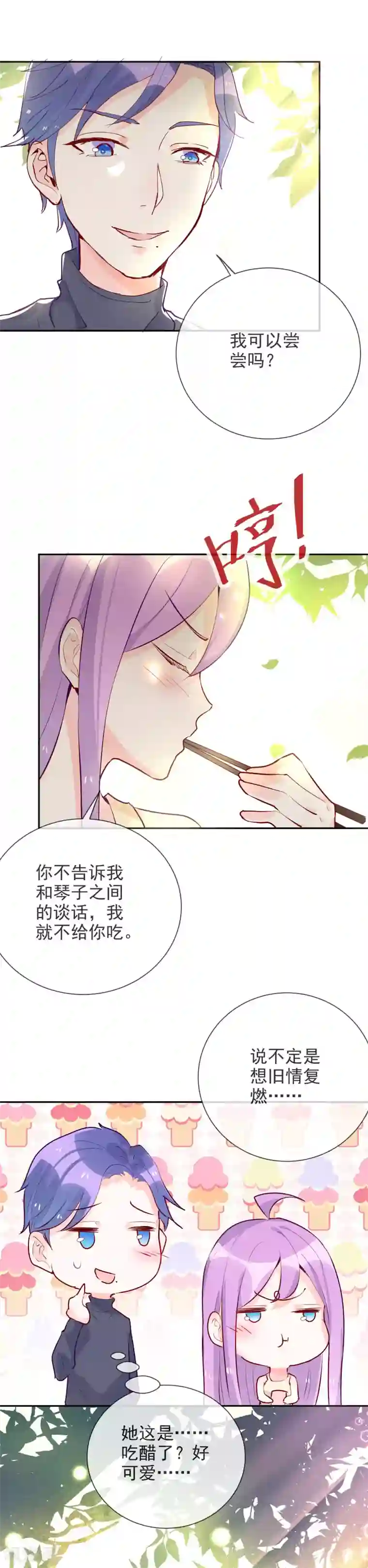 妖怪法则第93话 释放本性？