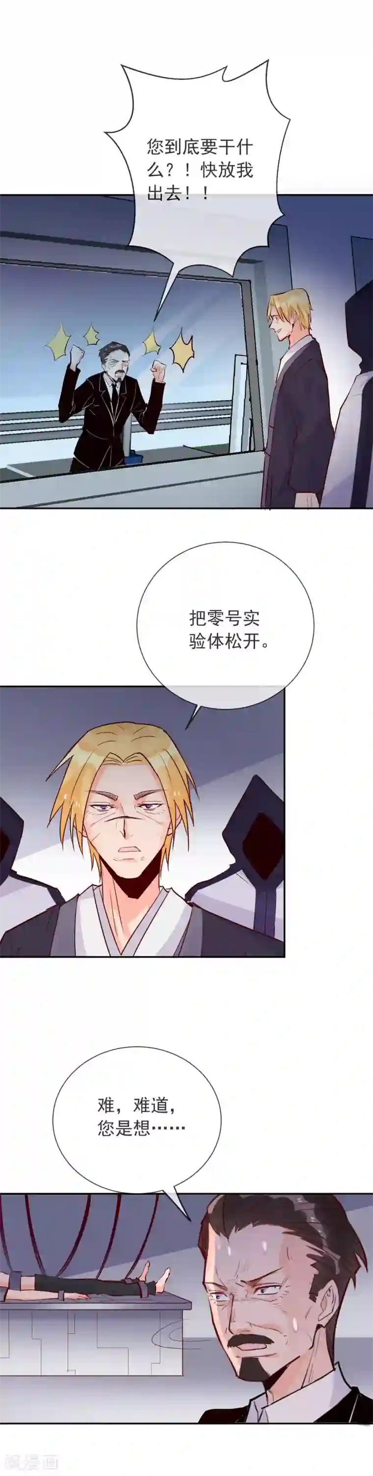 妖怪法则第94话 我是你的主人