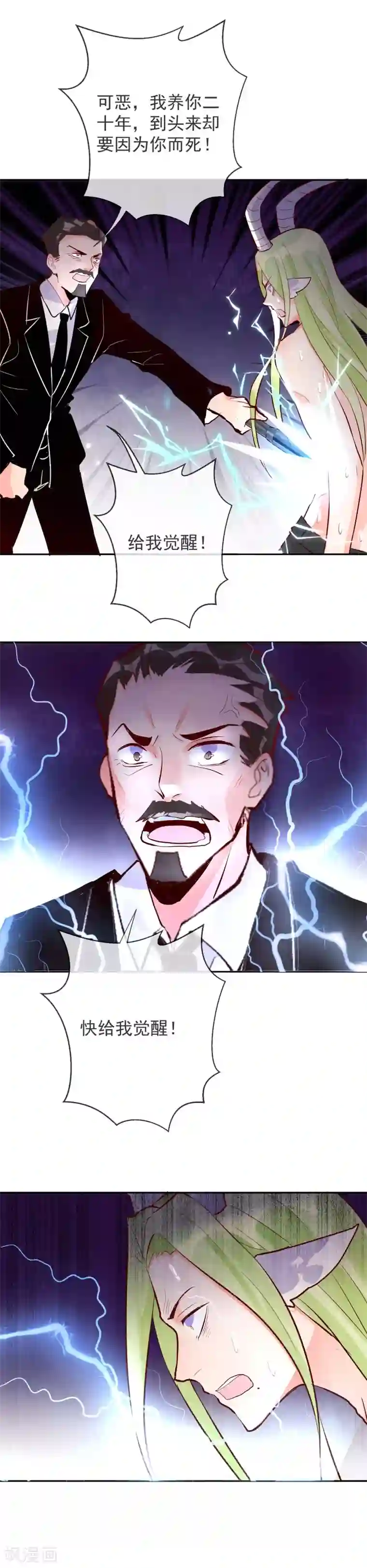 妖怪法则第94话 我是你的主人