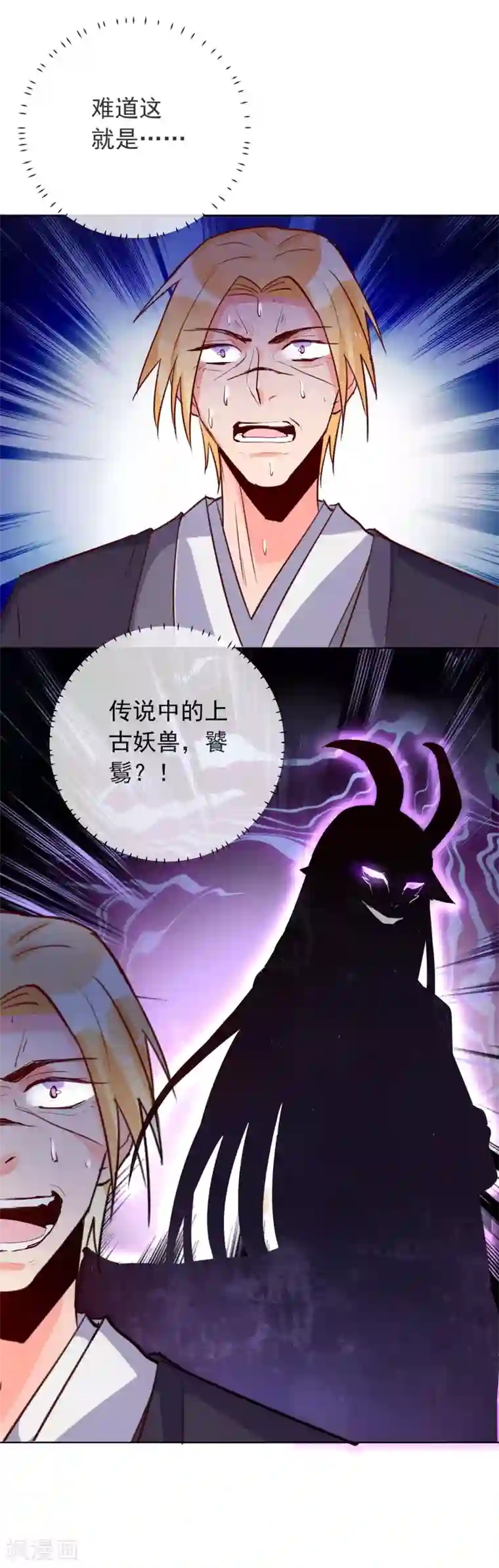 妖怪法则第94话 我是你的主人