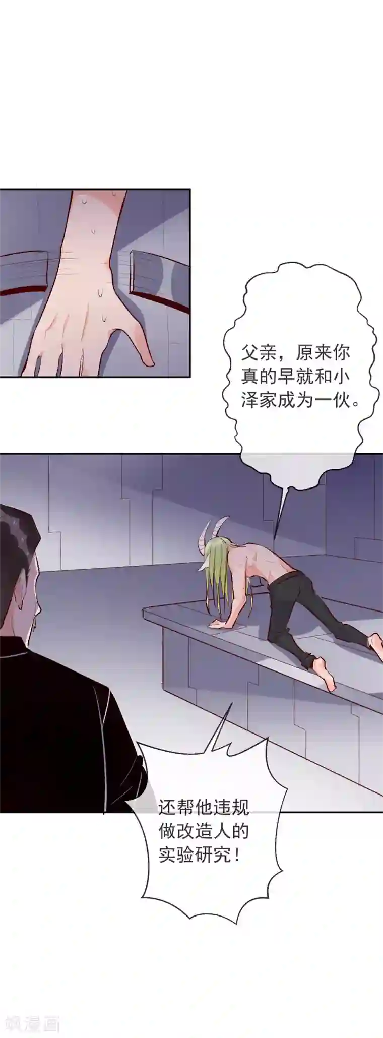 妖怪法则第94话 我是你的主人