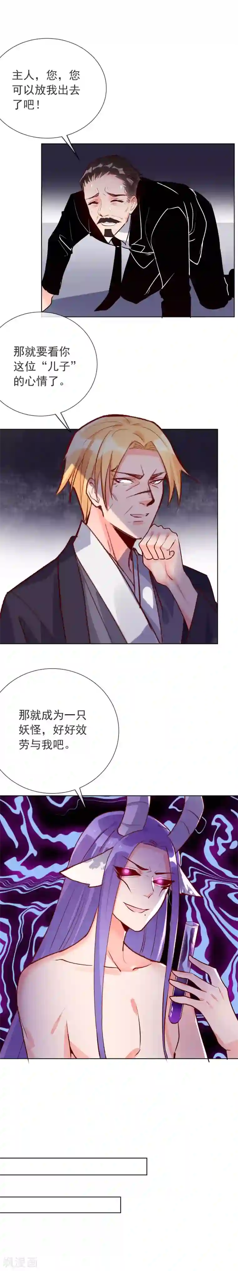 妖怪法则第94话 我是你的主人