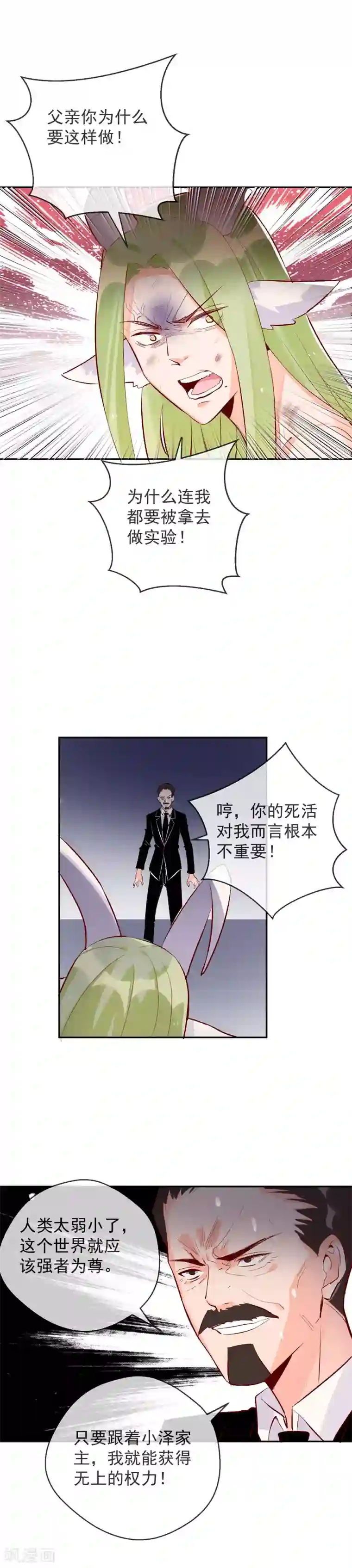 妖怪法则第94话 我是你的主人